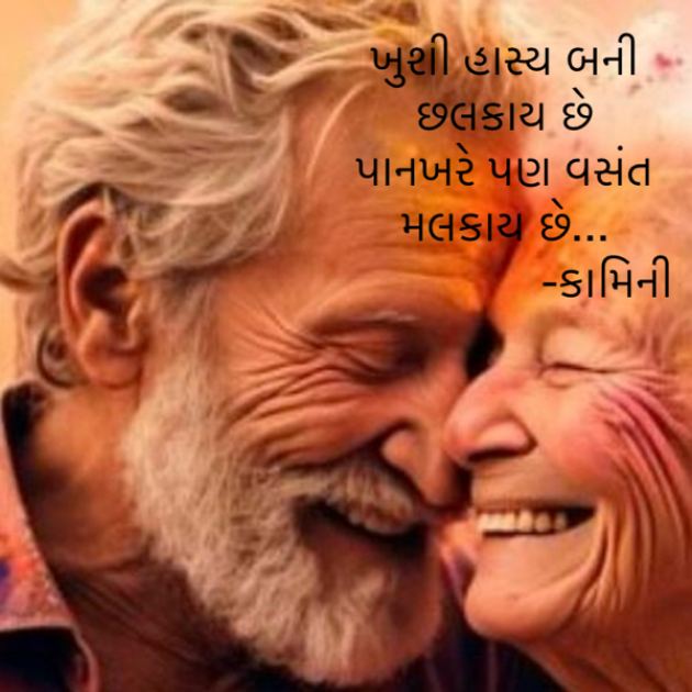 Gujarati Poem by Kamini Shah : 111924399