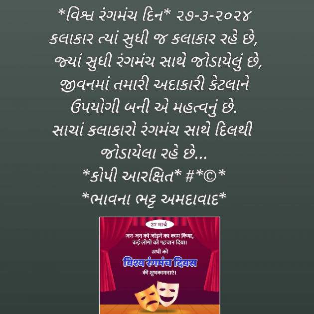 Gujarati Blog by Bhavna Bhatt : 111924408