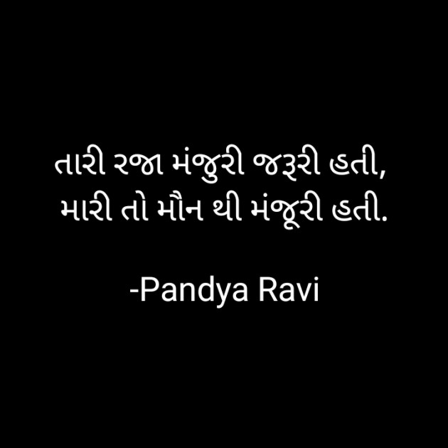 Gujarati Romance by Pandya Ravi : 111924415