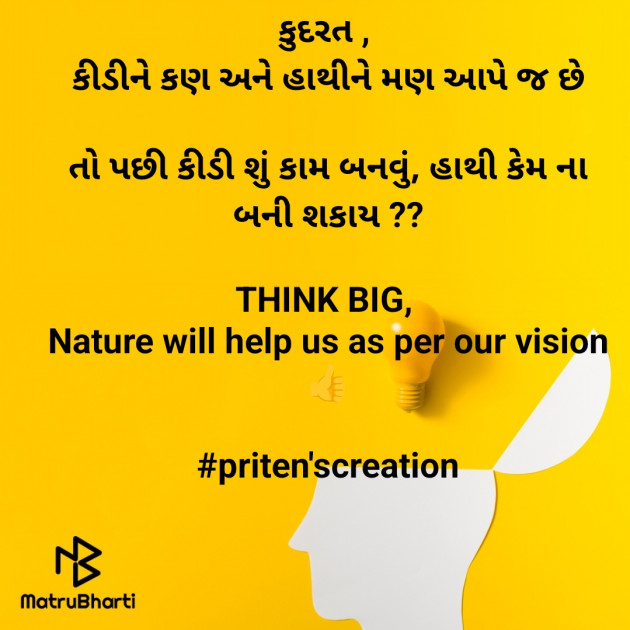 Gujarati Quotes by Priten K Shah : 111924424