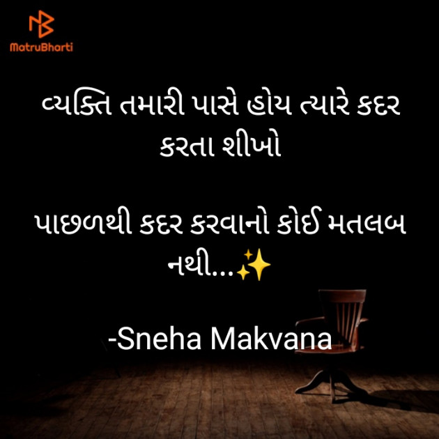 Gujarati Motivational by Sneha Makvana : 111924434