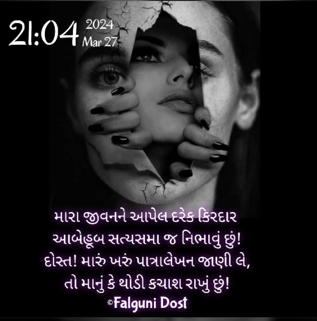 Gujarati Whatsapp-Status by Falguni Dost : 111924454