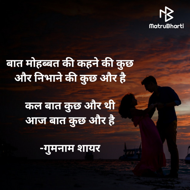 Hindi Shayri by गुमनाम शायर : 111924460