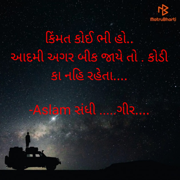 Gujarati Good Evening by Aslam સંધી .....ગીર.... : 111924466