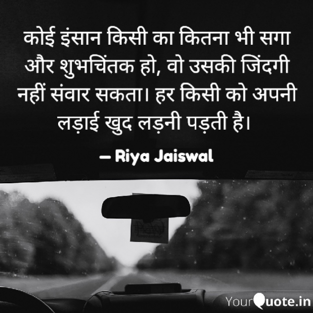 Hindi Motivational by Riya Jaiswal : 111924472