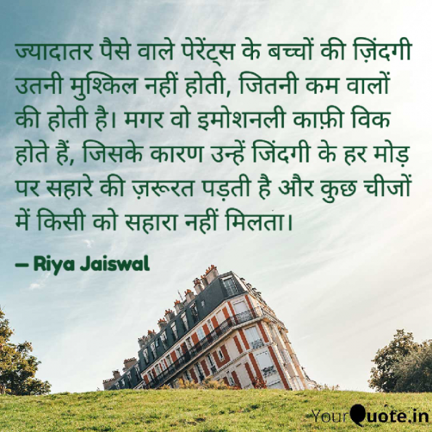 Hindi Blog by Riya Jaiswal : 111924473