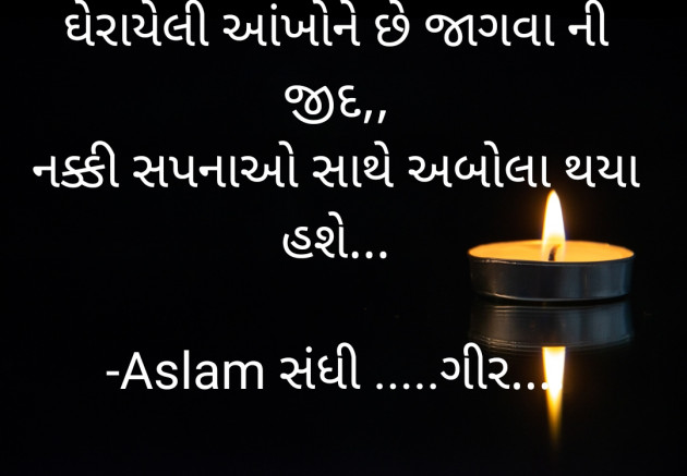 Gujarati Good Night by Aslam સંધી .....ગીર.... : 111924474