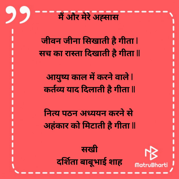 Hindi Poem by Darshita Babubhai Shah : 111924499