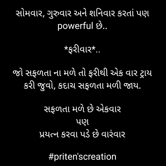 Gujarati Motivational by Priten K Shah : 111924510