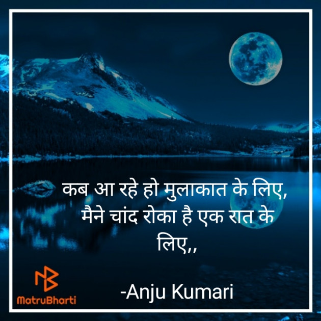 Hindi Shayri by Anju Kumari : 111924513