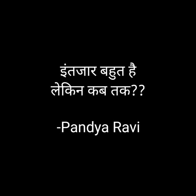 Hindi Thought by Pandya Ravi : 111924518