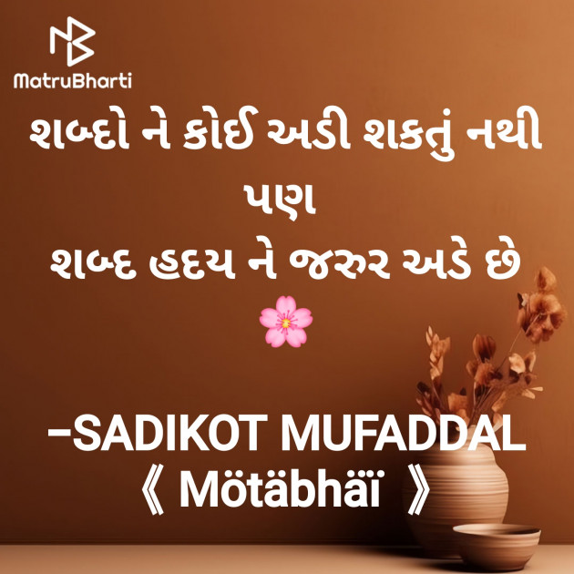 Gujarati Good Morning by SADIKOT MUFADDAL 《Mötäbhäï 》 : 111924519