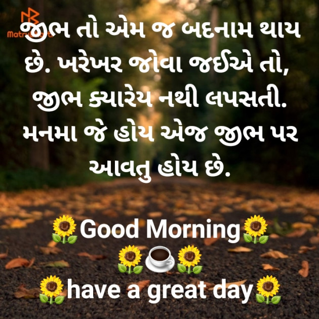 Gujarati Good Morning by jighnasa solanki : 111924522