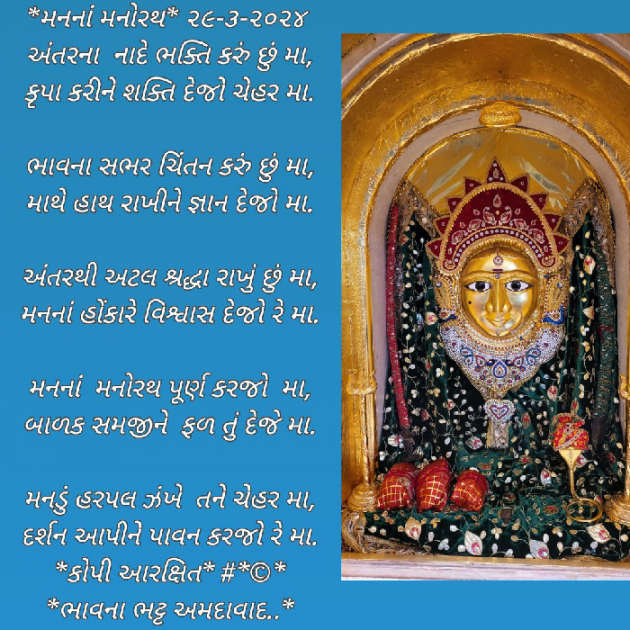 Gujarati Poem by Bhavna Bhatt : 111924528