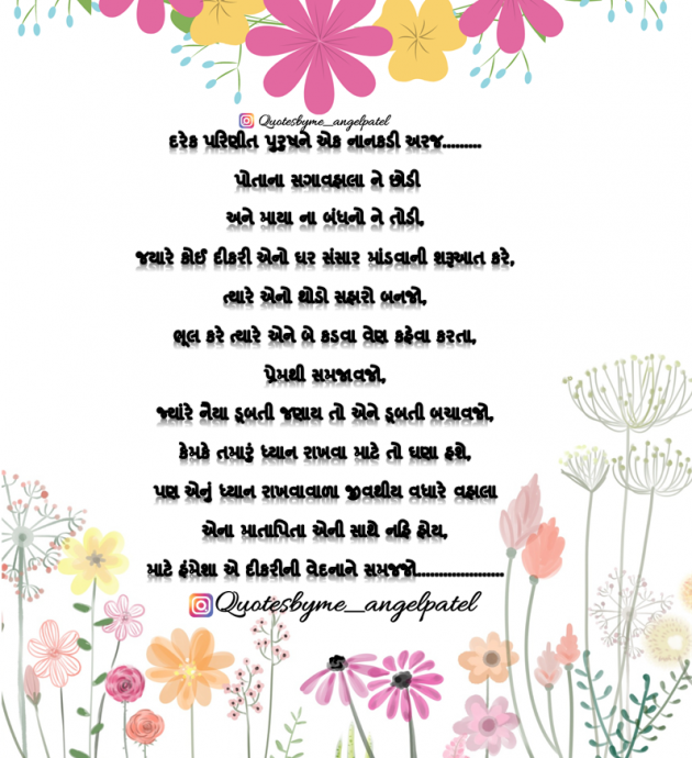 Gujarati Quotes by Ankita Patel : 111924530