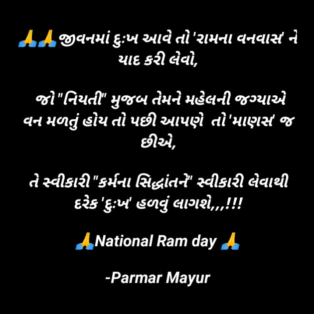 Gujarati Religious by Parmar Mayur : 111924533