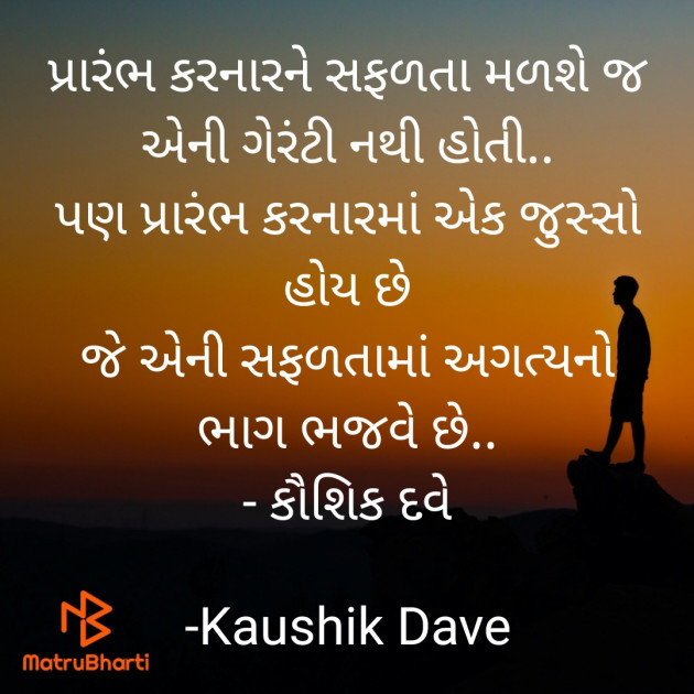 Gujarati Motivational by Kaushik Dave : 111924537