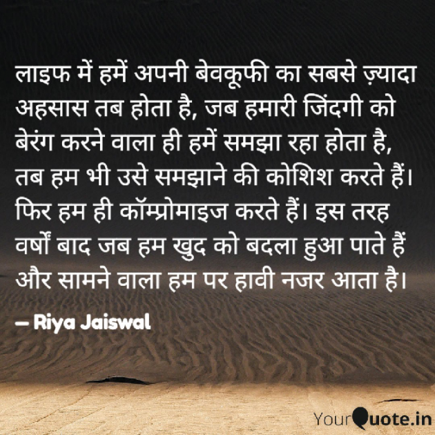Hindi Book-Review by Riya Jaiswal : 111924544
