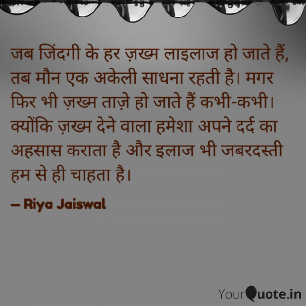Hindi Microfiction by Riya Jaiswal : 111924545