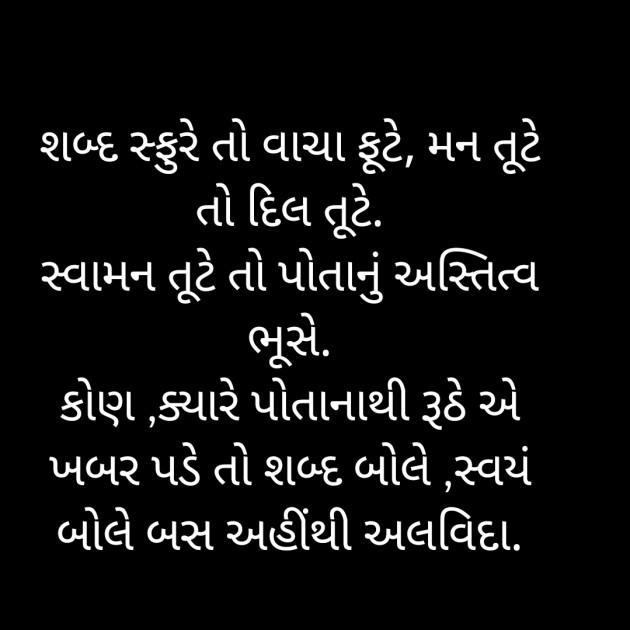 Gujarati Whatsapp-Status by Bhanuben Prajapati : 111924569