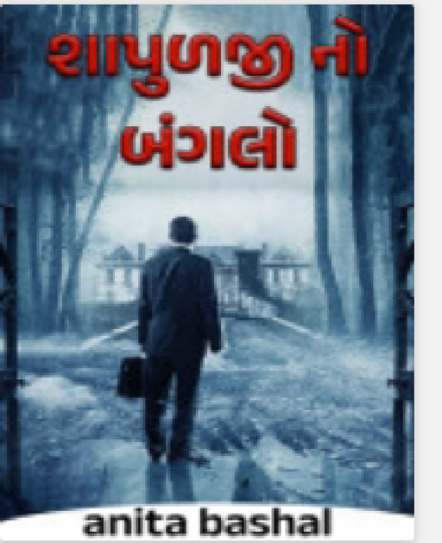 Gujarati Book-Review by anita bashal : 111924572