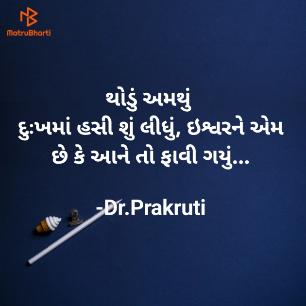 Gujarati Blog by DrPrakruti Gor : 111924577