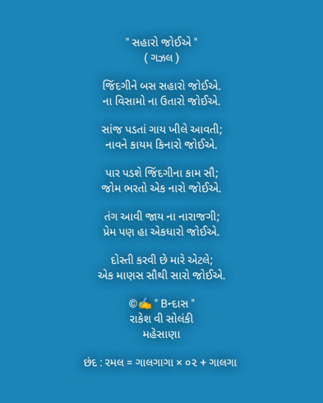 English Poem by Rakesh Solanki : 111924579