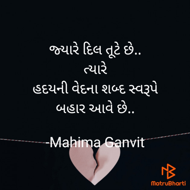 Gujarati Thought by Mahima Ganvit : 111924581