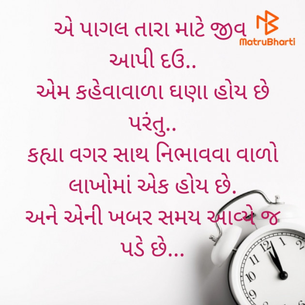 Gujarati Thought by Mahima Ganvit : 111924585