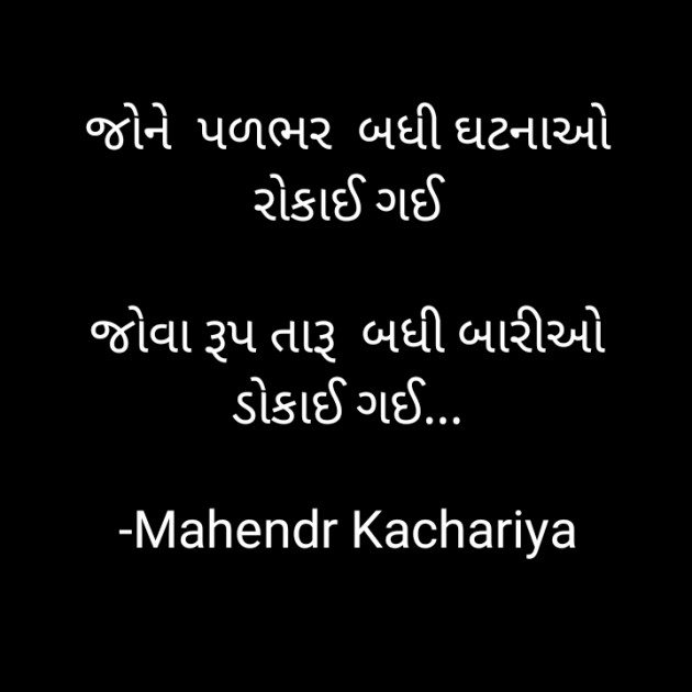 Gujarati Blog by mahendr Kachariya : 111924587