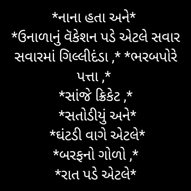 Gujarati Blog by Megha : 111924589