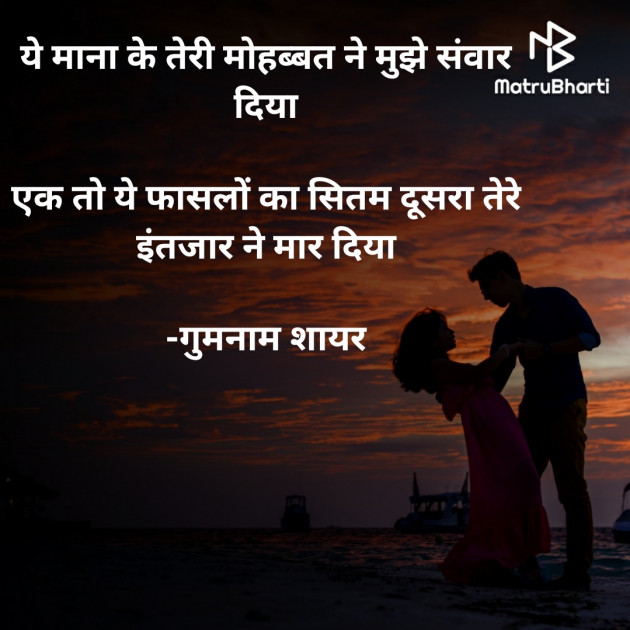 Hindi Shayri by गुमनाम शायर : 111924591