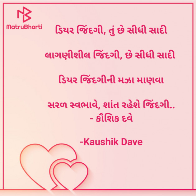 Gujarati Blog by Kaushik Dave : 111924598