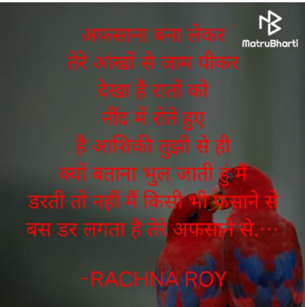 Hindi Shayri by RACHNA ROY : 111924607