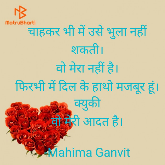 Hindi Thought by Mahima Ganvit : 111924610