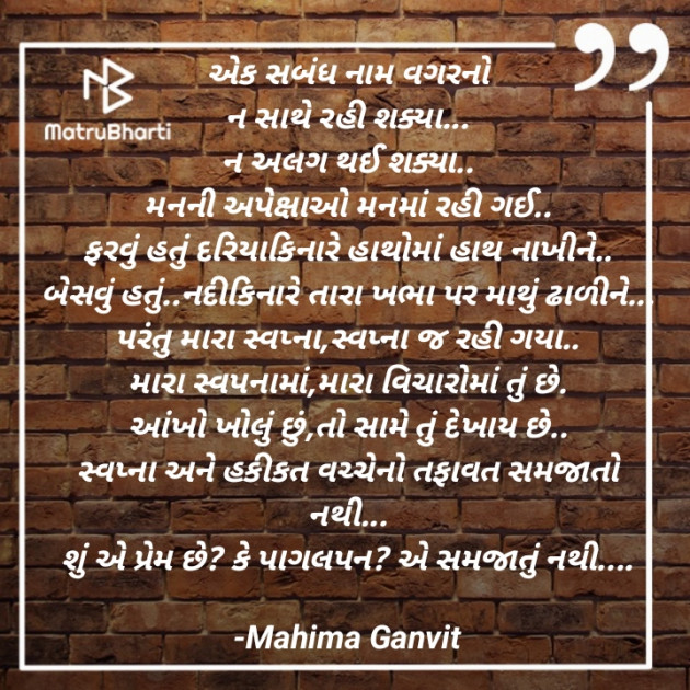 Gujarati Thought by Mahima Ganvit : 111924616