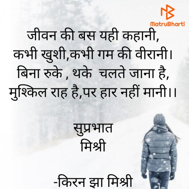 Hindi Shayri by किरन झा मिश्री : 111924646