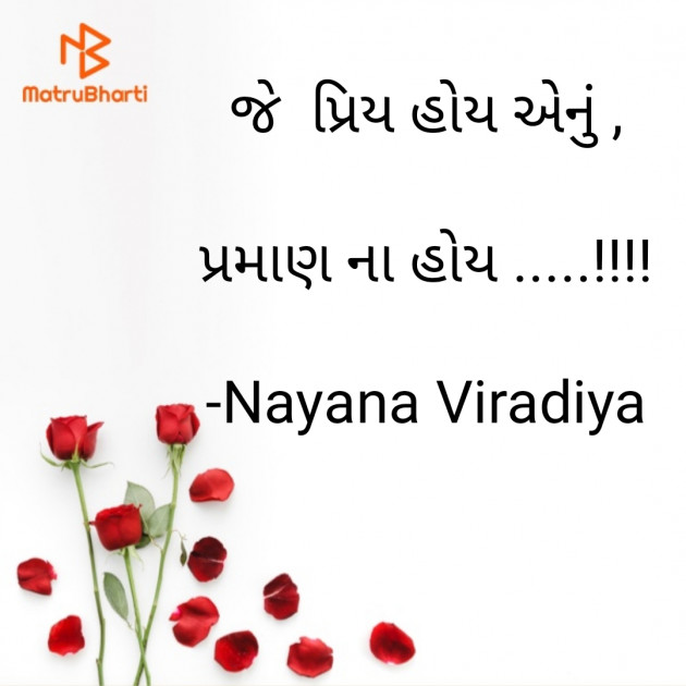 Gujarati Good Morning by Nayana Viradiya : 111924648