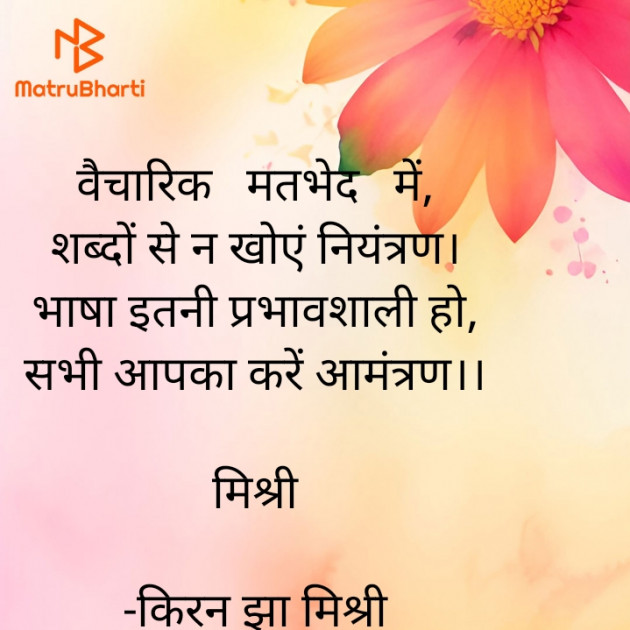 Hindi Quotes by किरन झा मिश्री : 111924651