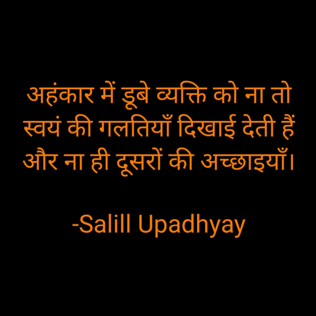 Hindi Quotes by Salill Upadhyay : 111924654