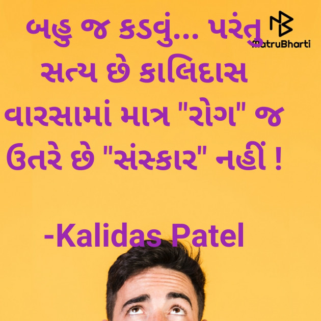 Gujarati Poem by Kalidas Patel : 111924661