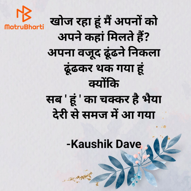 Hindi Blog by Kaushik Dave : 111924663