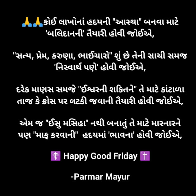 Gujarati Religious by Parmar Mayur : 111924666