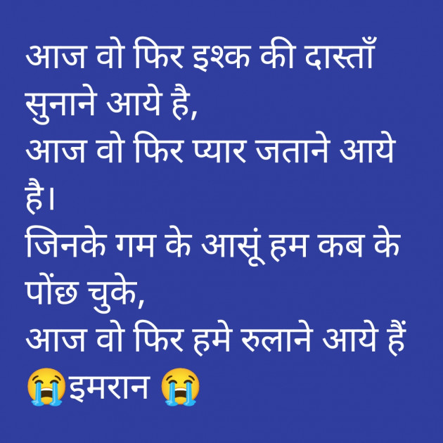 Hindi Shayri by Imaran : 111924667