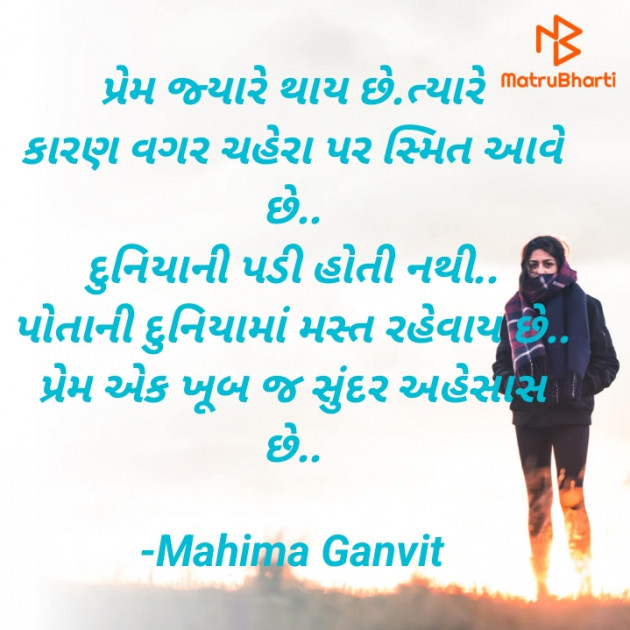 Gujarati Thought by Mahima Ganvit : 111924672