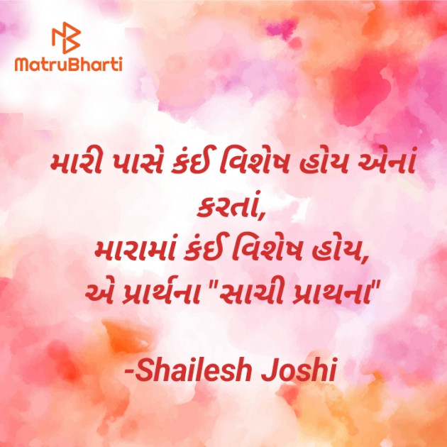 Gujarati Thought by Shailesh Joshi : 111924678