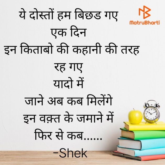 Hindi Shayri by Shek _ અેક મુનાસિબ : 111924688