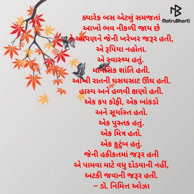 Gujarati Thought by Kinar Rana : 111924690