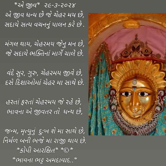 Gujarati Poem by Bhavna Bhatt : 111924694