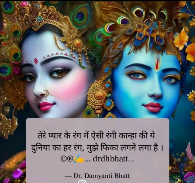 Hindi Blog by Dr. Damyanti H. Bhatt : 111924696